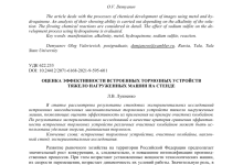 Photo of Повышенная эффективность торможения в любых условиях